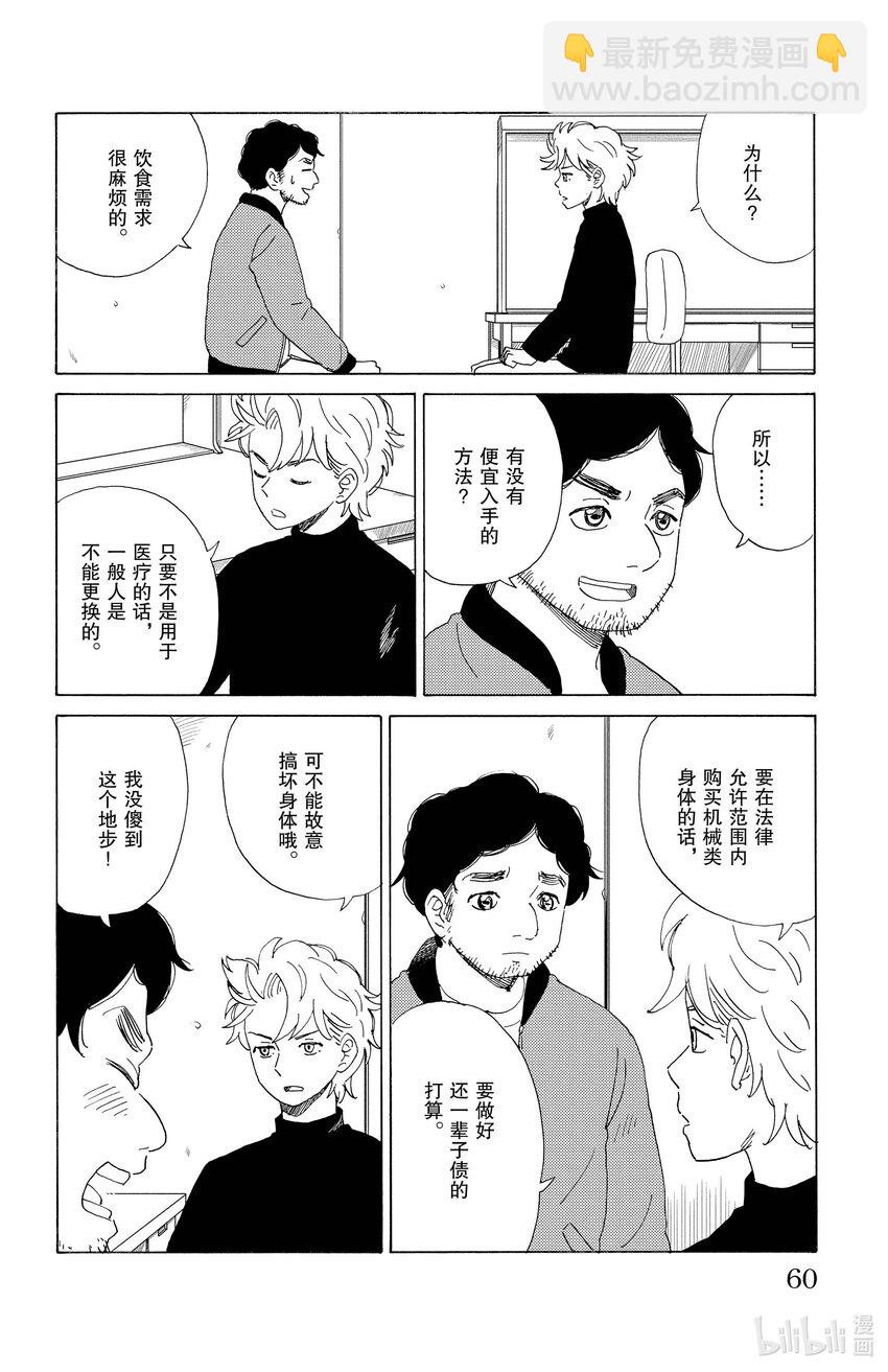 《AI电子基因》58 宇宙派 第4页
