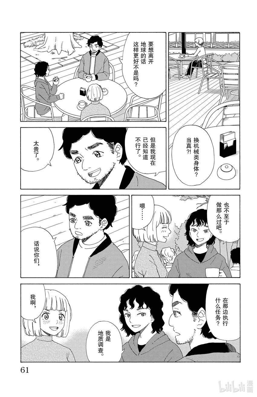《AI电子基因》58 宇宙派 第5页