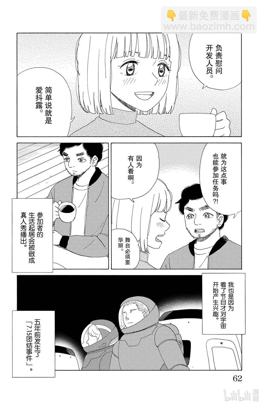 《AI电子基因》58 宇宙派 第6页