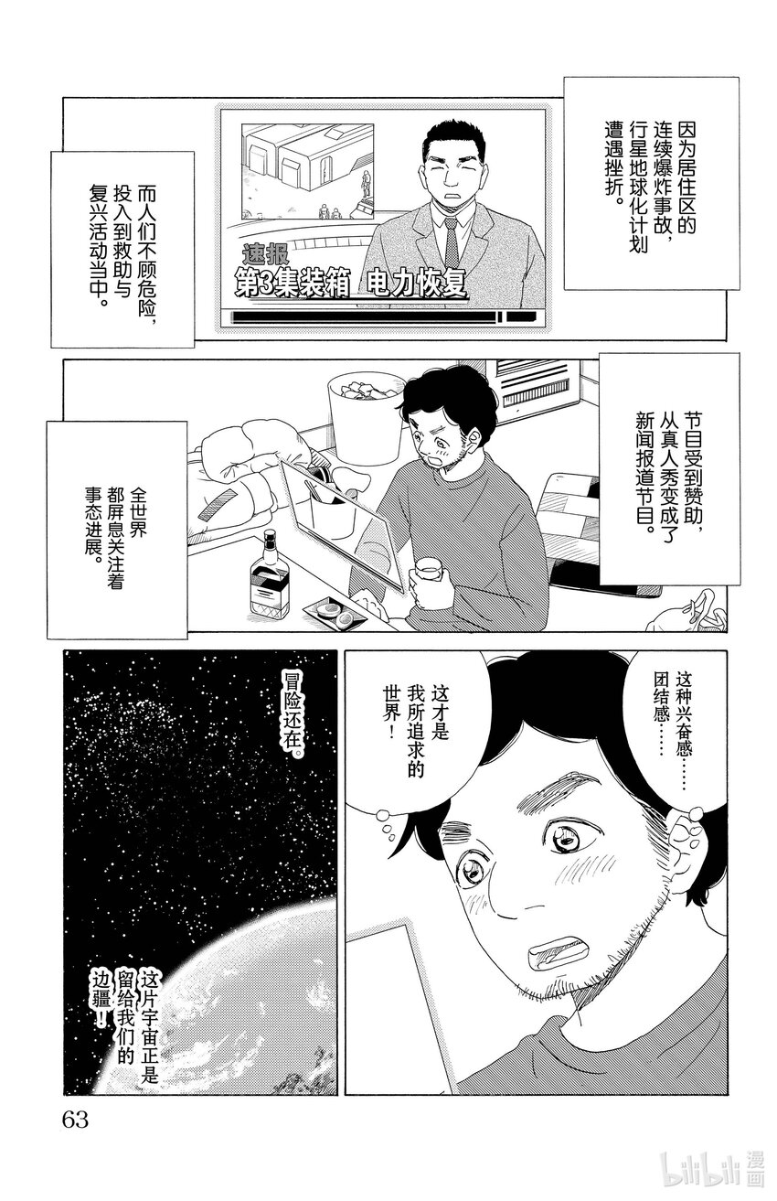 《AI电子基因》58 宇宙派 第7页