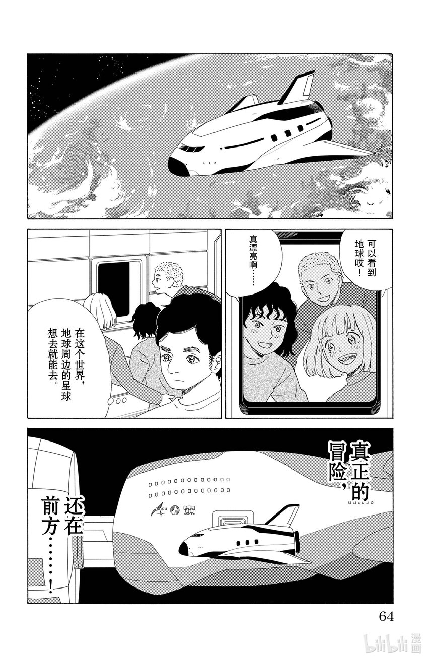 《AI电子基因》58 宇宙派 第8页