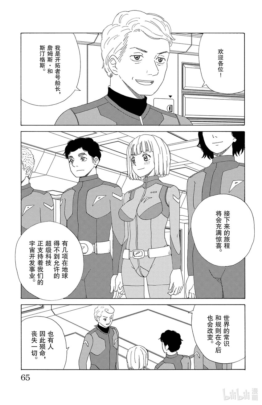 《AI电子基因》58 宇宙派 第9页