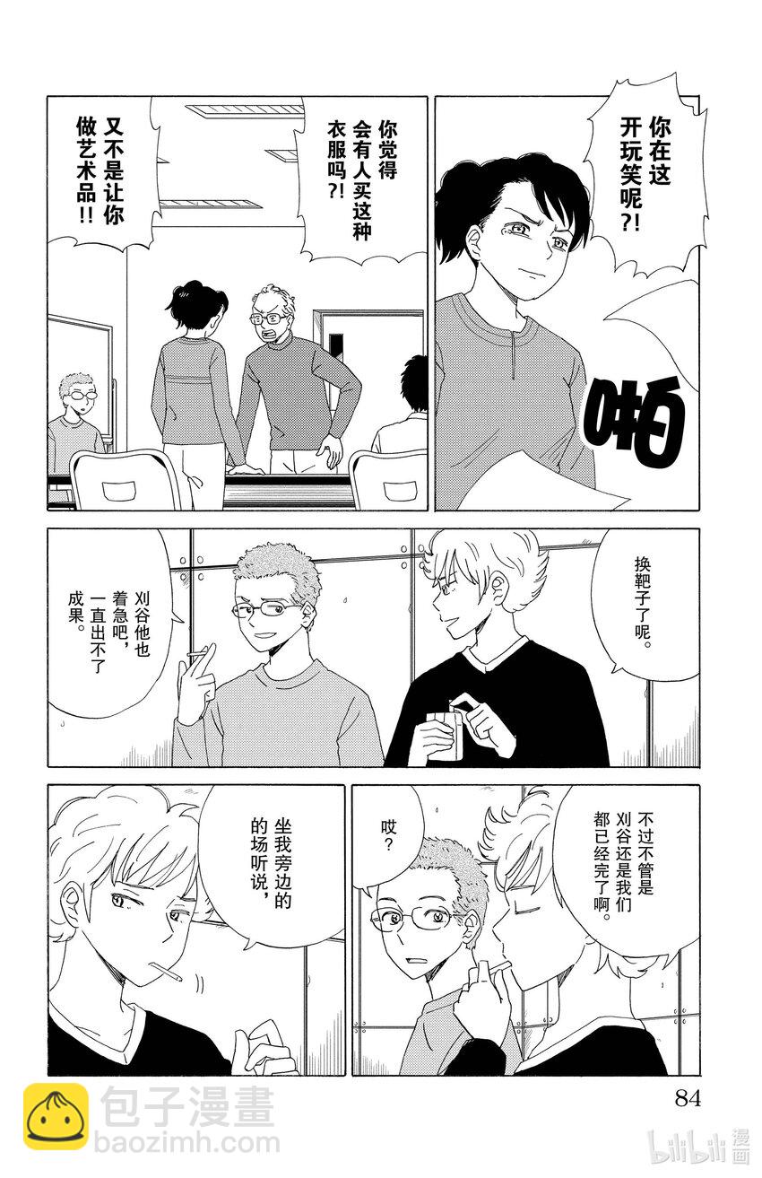 《AI电子基因》59 人类的工作 第10页