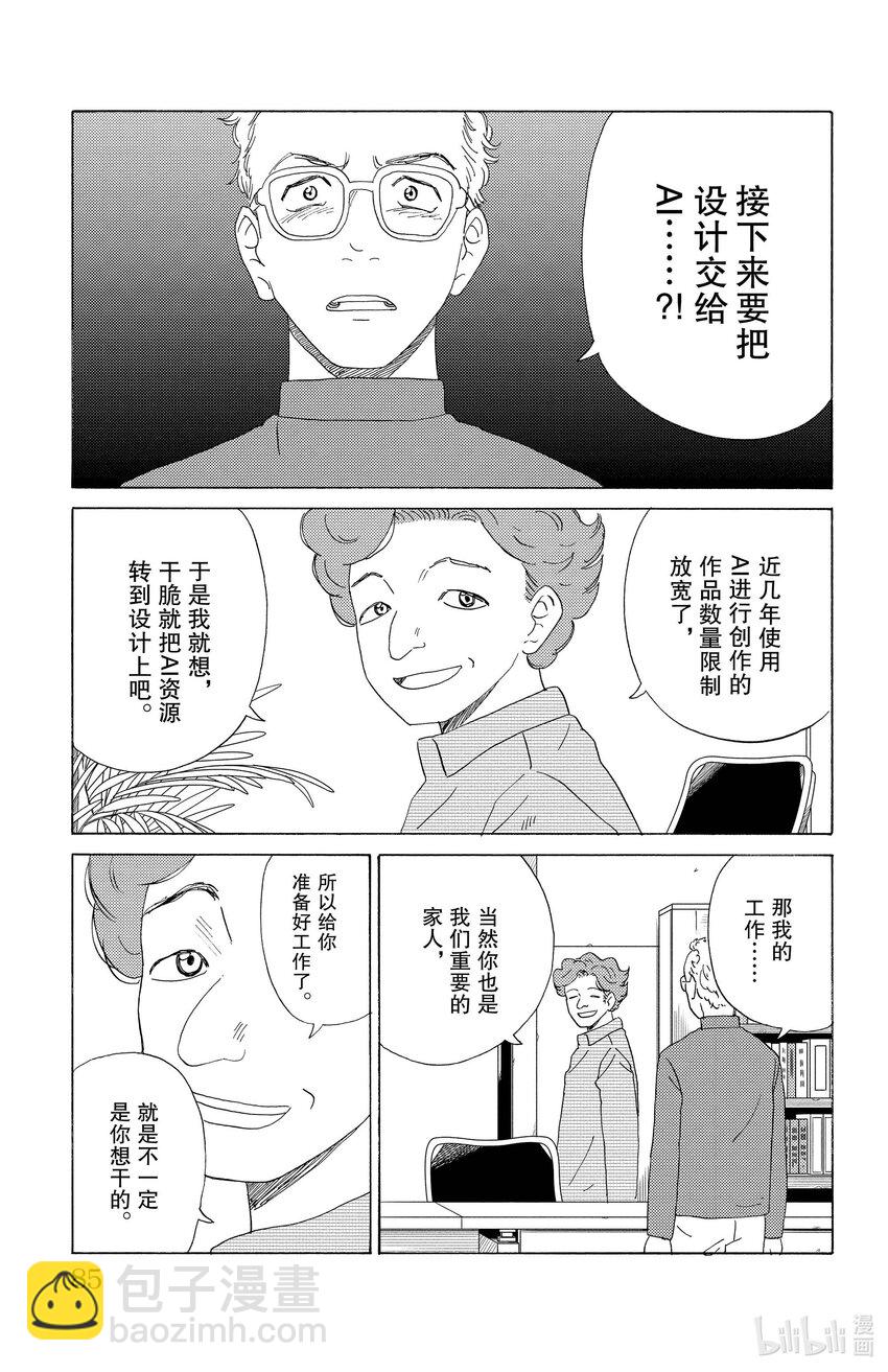 《AI电子基因》59 人类的工作 第11页