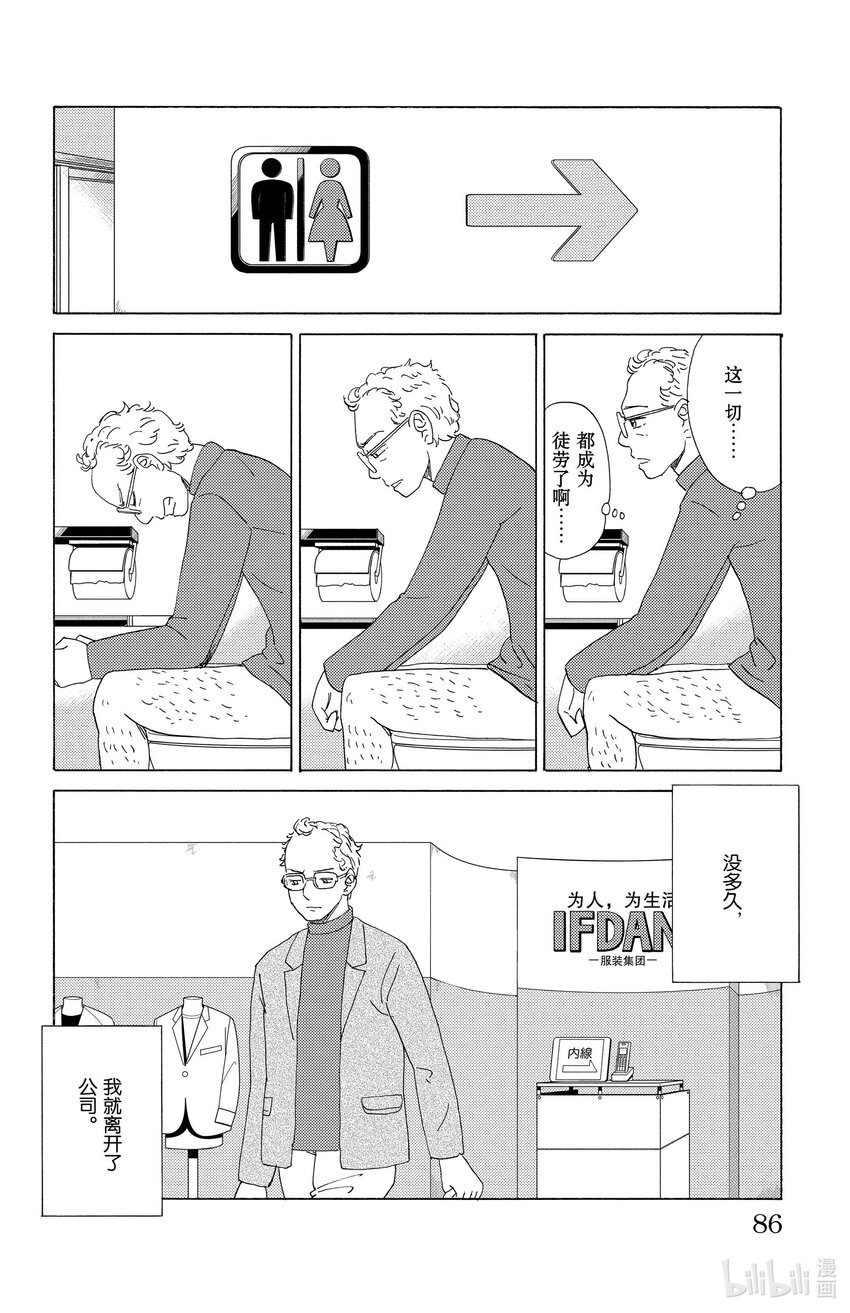 《AI电子基因》59 人类的工作 第12页
