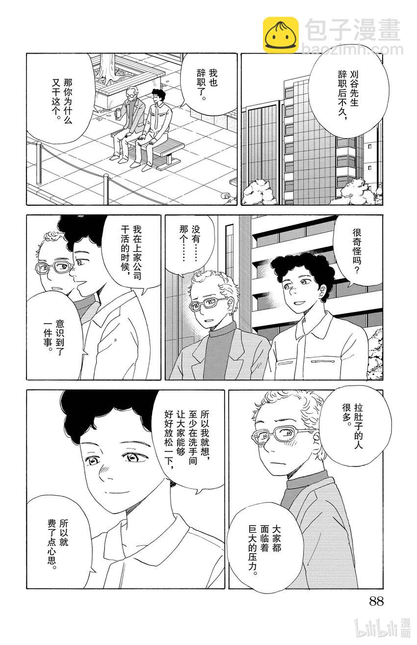 《AI电子基因》59 人类的工作 第14页
