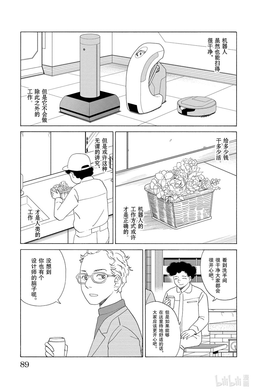 《AI电子基因》59 人类的工作 第15页