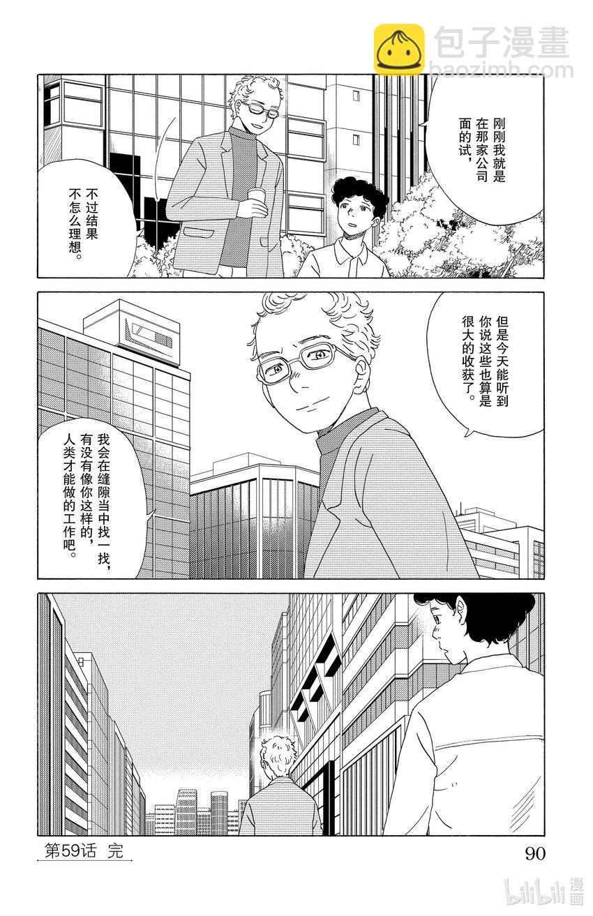 《AI电子基因》59 人类的工作 第16页