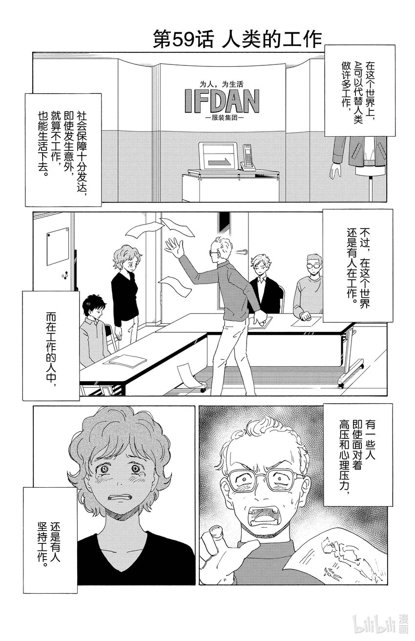 《AI电子基因》59 人类的工作 第1页