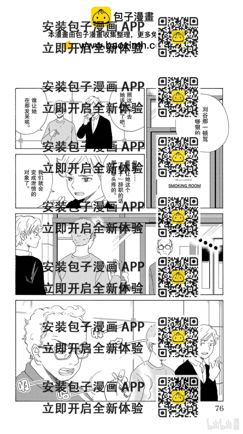 《AI电子基因》59 人类的工作 第2页