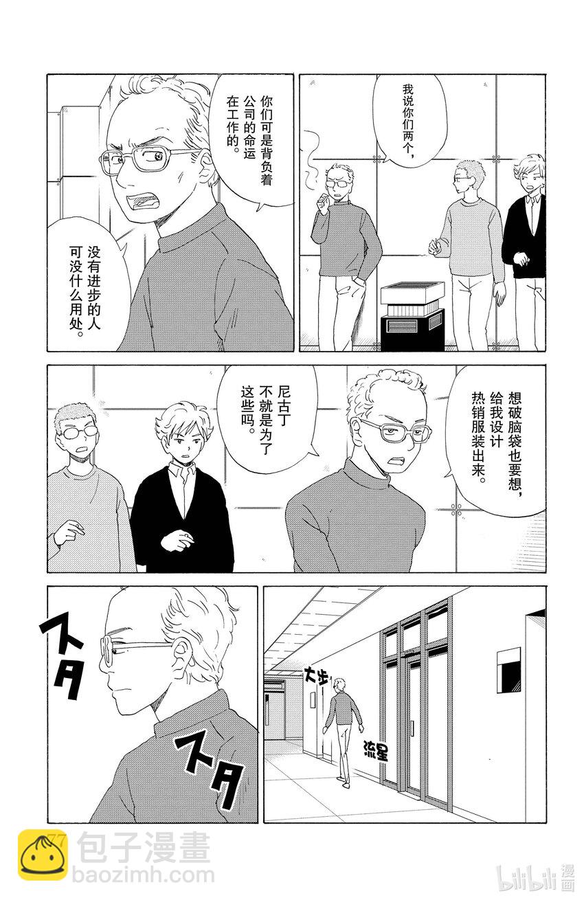 《AI电子基因》59 人类的工作 第3页