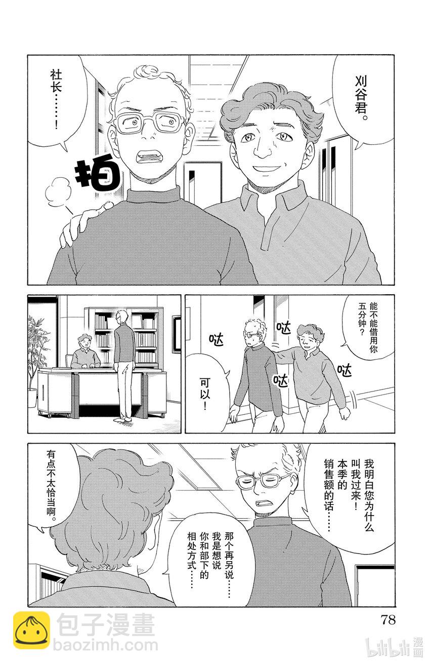 《AI电子基因》59 人类的工作 第4页