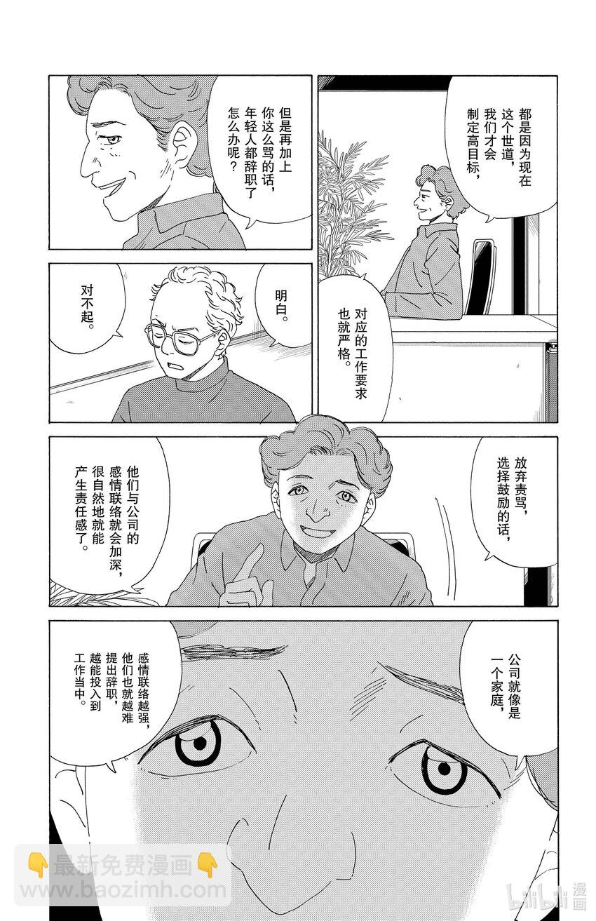 《AI电子基因》59 人类的工作 第5页
