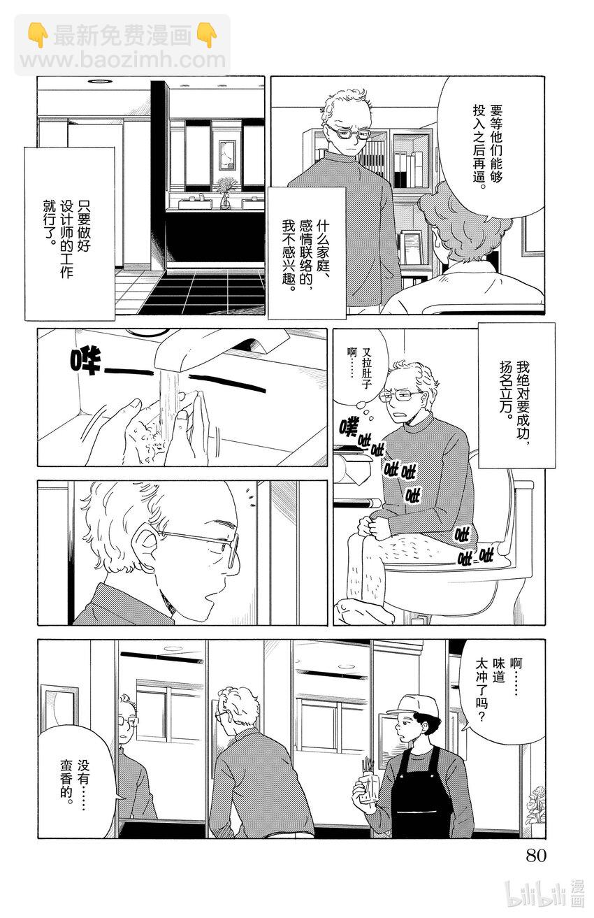 《AI电子基因》59 人类的工作 第6页