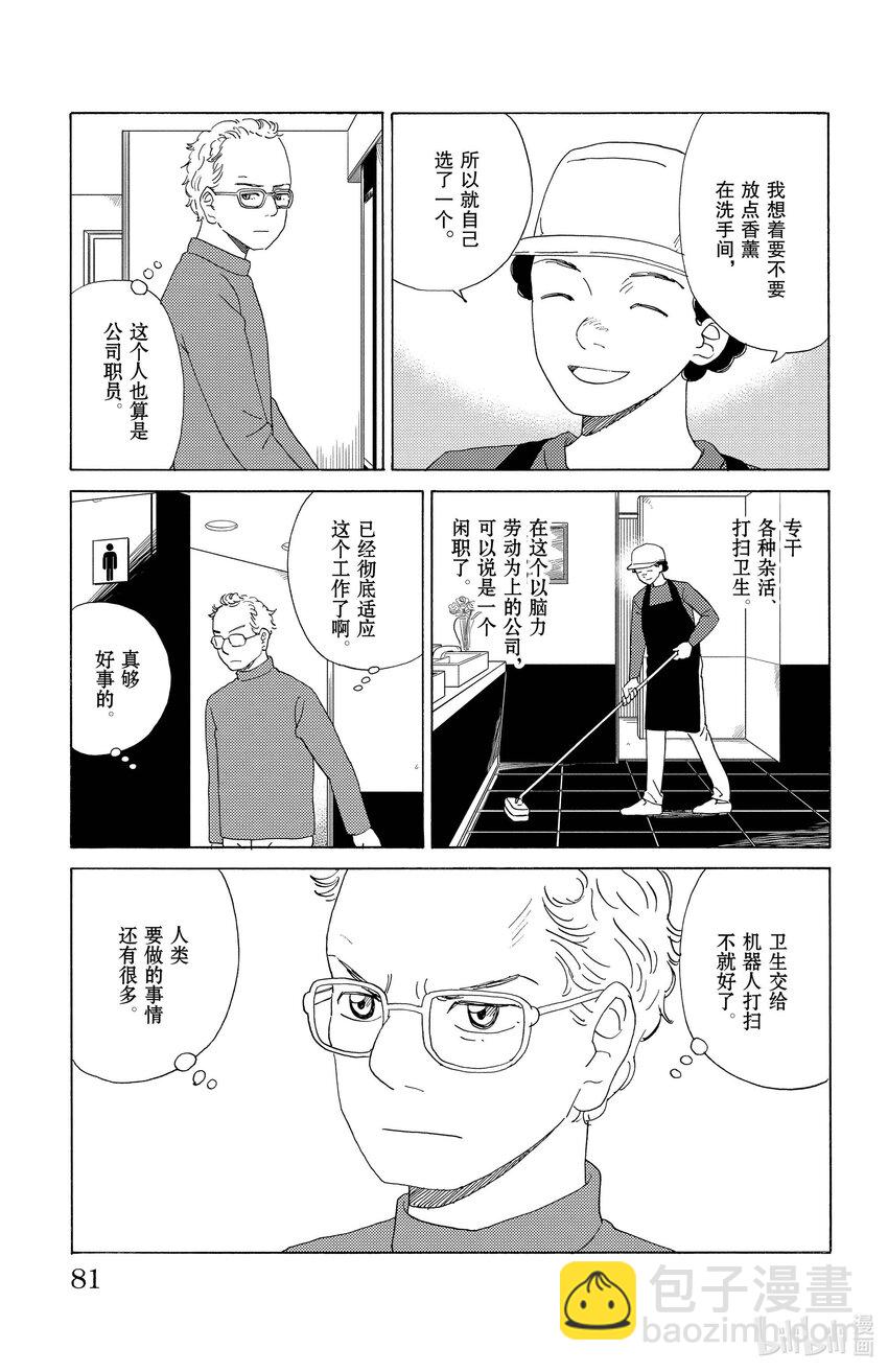 《AI电子基因》59 人类的工作 第7页