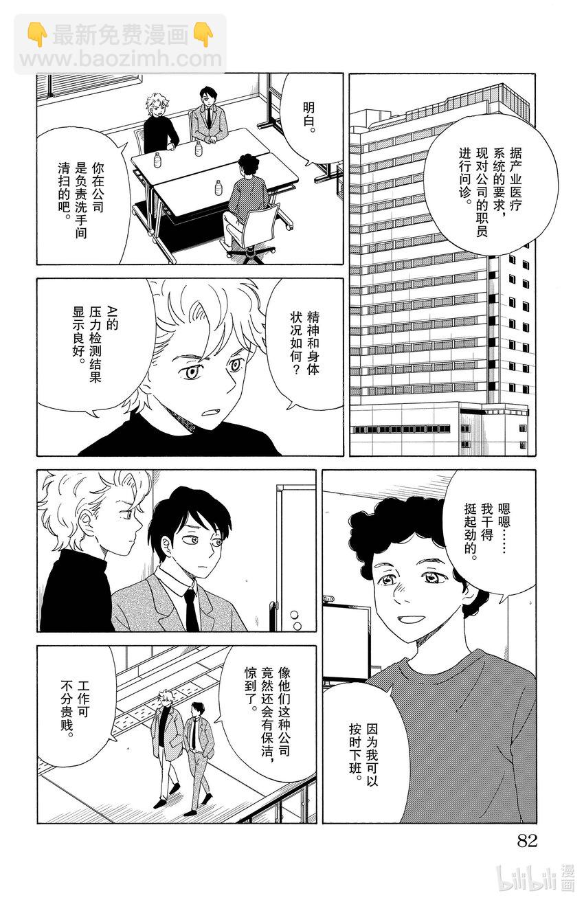 《AI电子基因》59 人类的工作 第8页