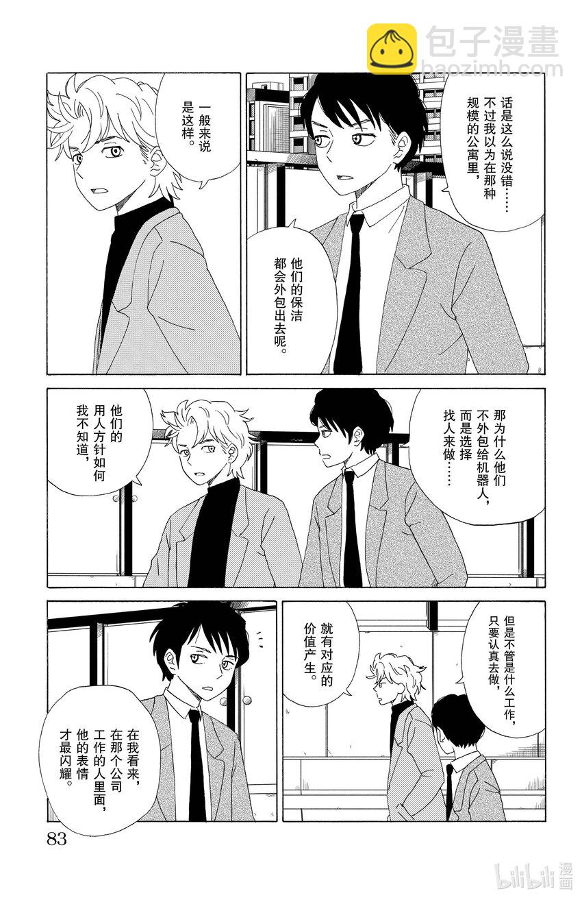 《AI电子基因》59 人类的工作 第9页
