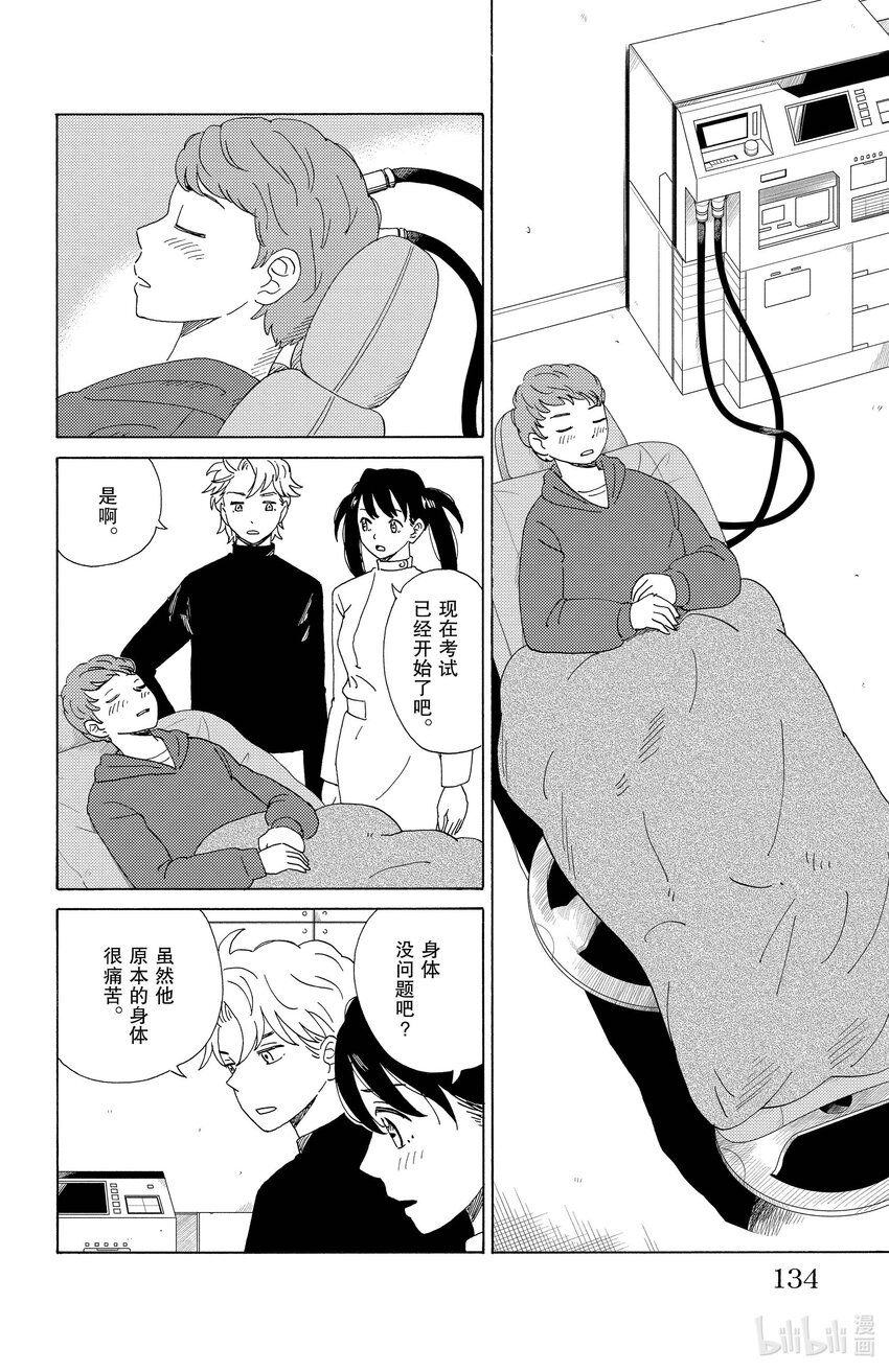《AI电子基因》62 考试当天 第10页