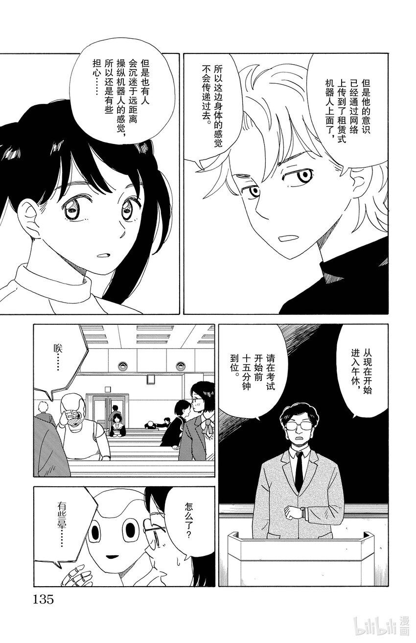 《AI电子基因》62 考试当天 第11页