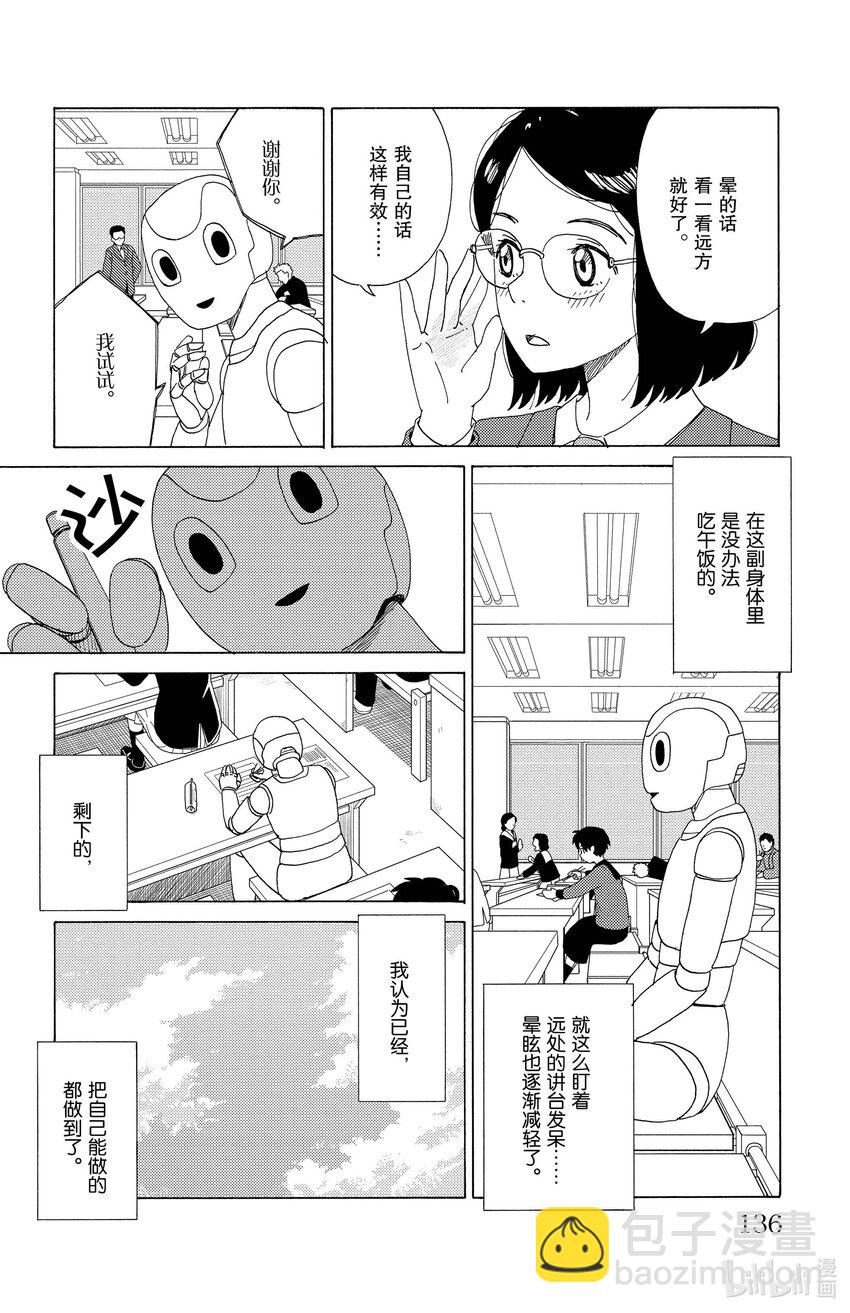 《AI电子基因》62 考试当天 第12页