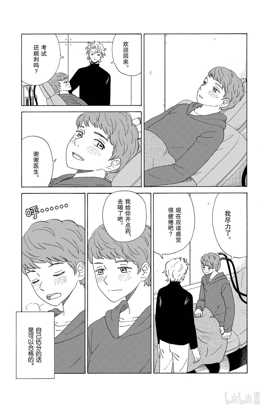 《AI电子基因》62 考试当天 第13页