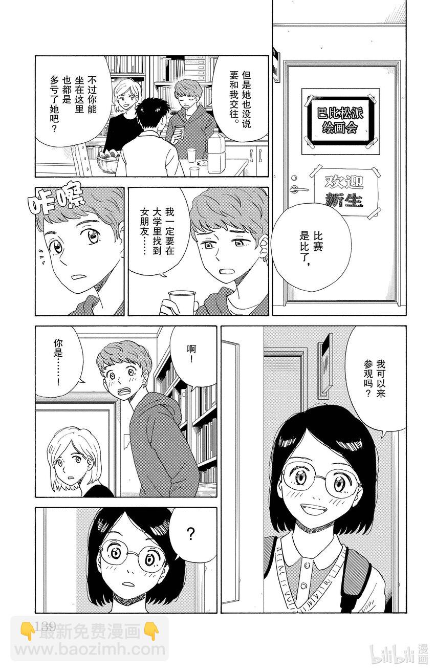 《AI电子基因》62 考试当天 第15页