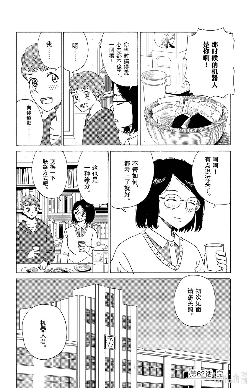 《AI电子基因》62 考试当天 第16页