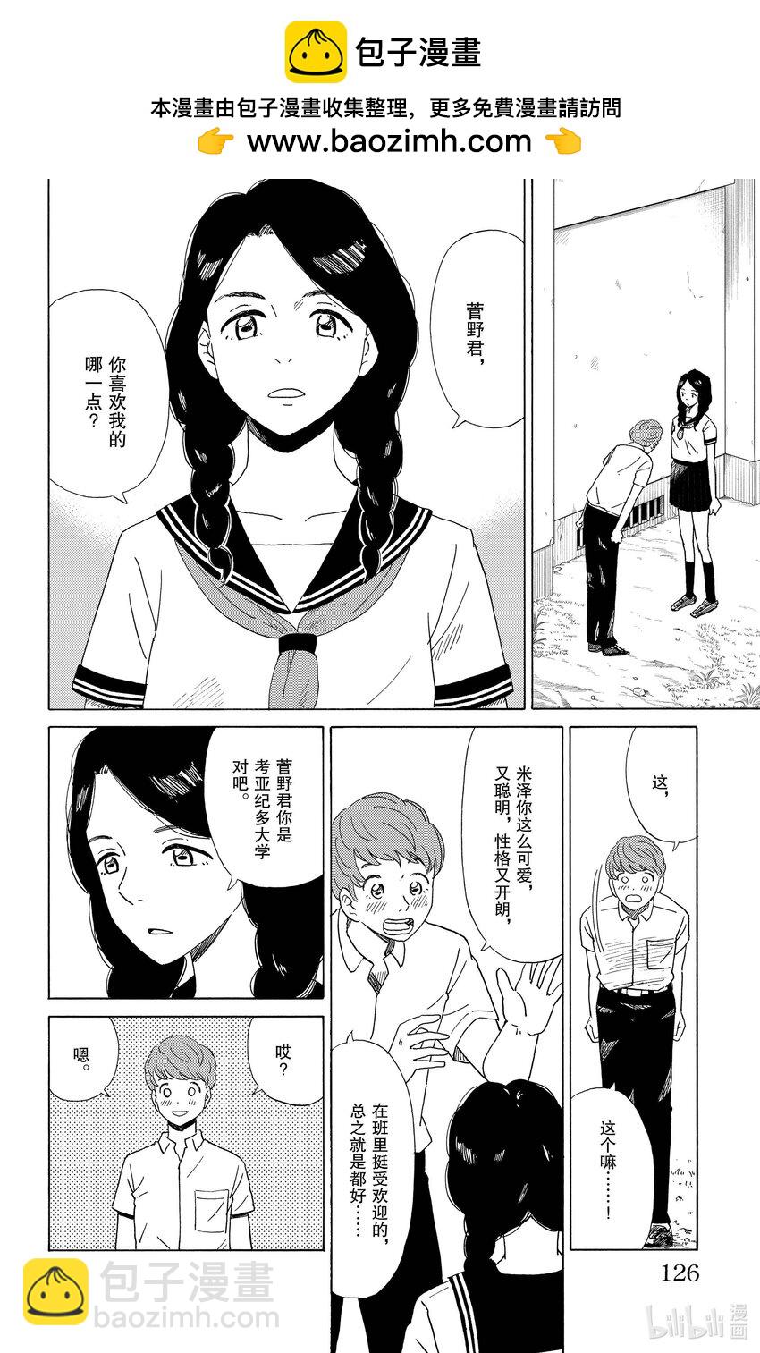 《AI电子基因》62 考试当天 第2页