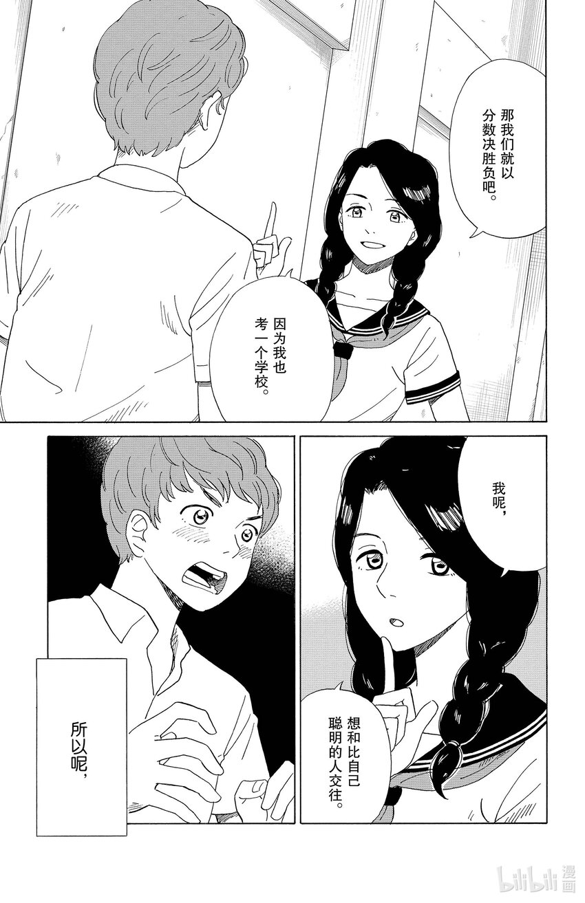 《AI电子基因》62 考试当天 第3页