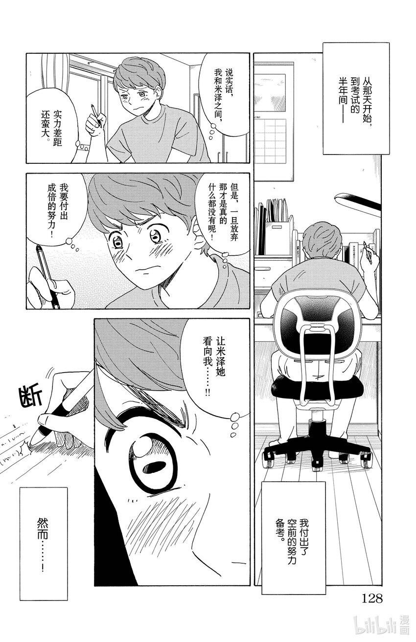 《AI电子基因》62 考试当天 第4页