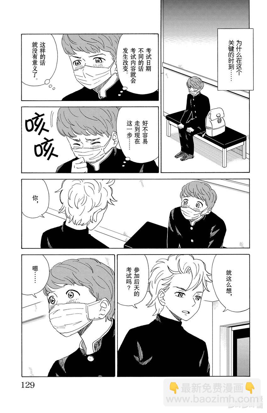 《AI电子基因》62 考试当天 第5页
