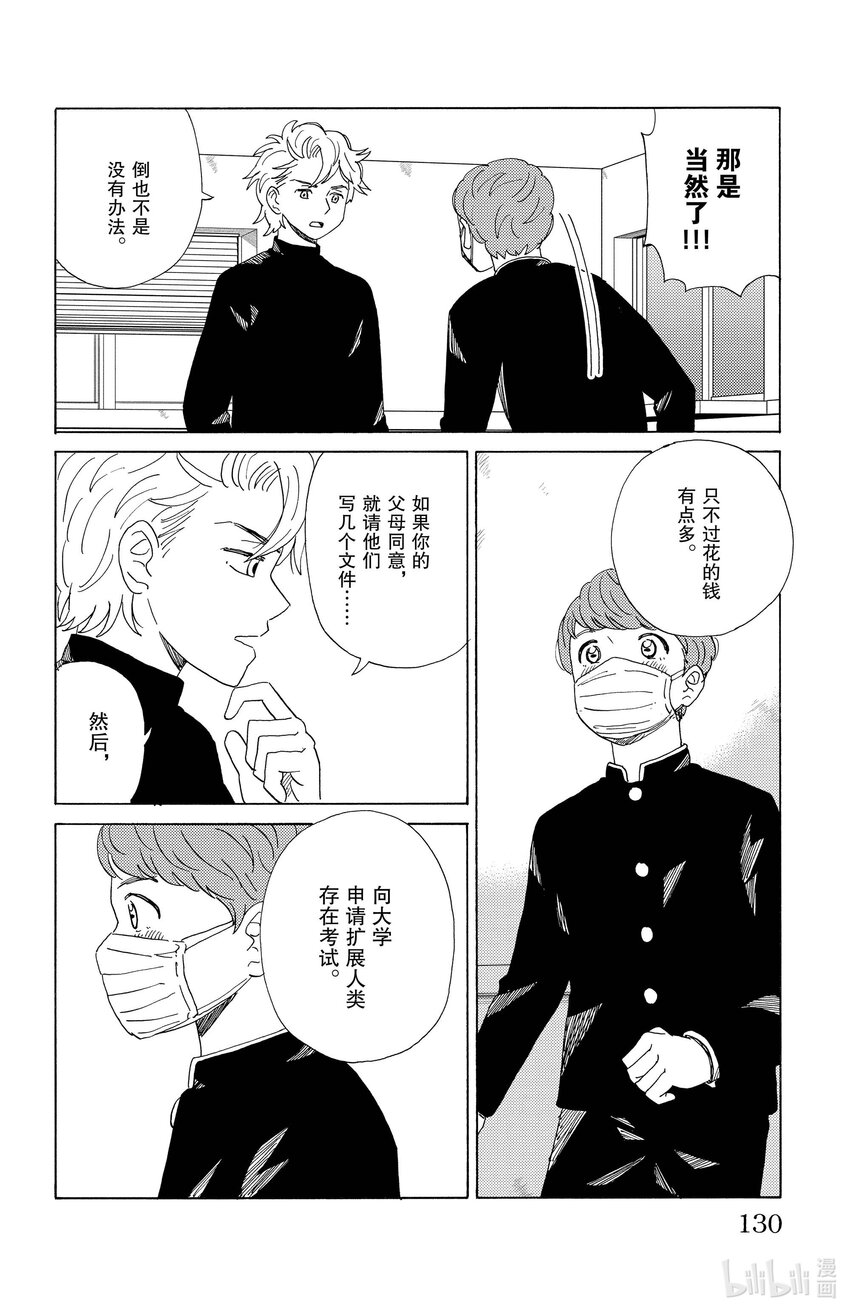 《AI电子基因》62 考试当天 第6页