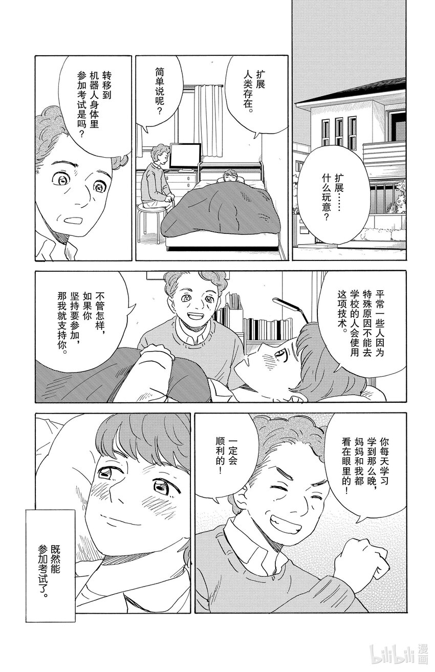 《AI电子基因》62 考试当天 第7页
