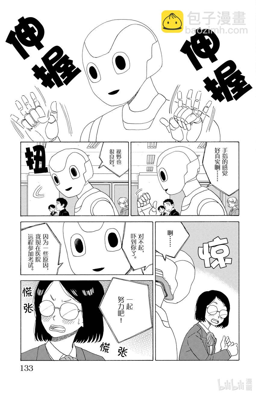 《AI电子基因》62 考试当天 第9页