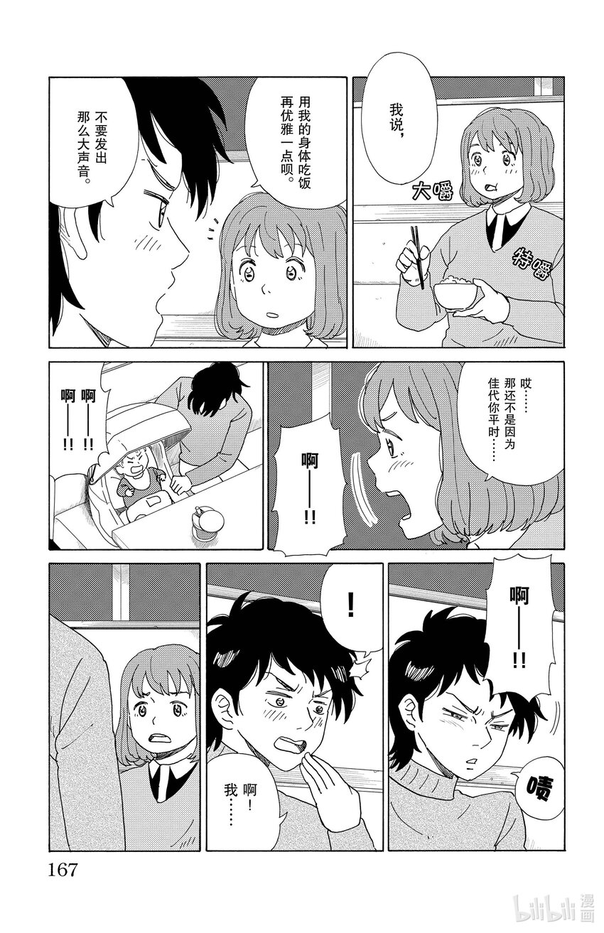 《AI电子基因》64 交换 第10页