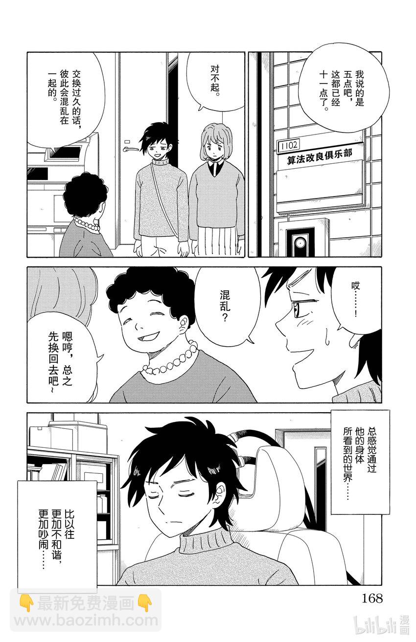《AI电子基因》64 交换 第11页