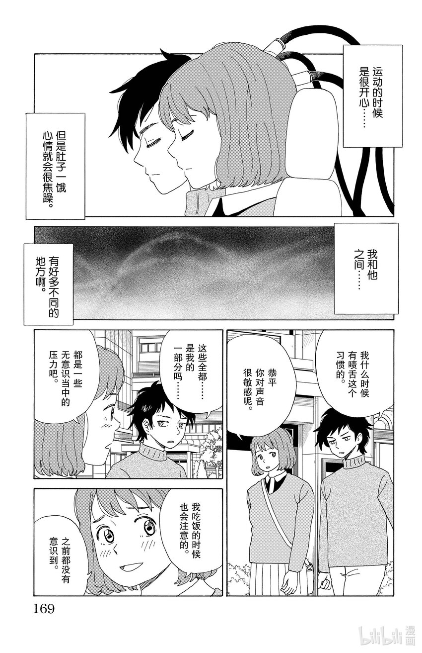 《AI电子基因》64 交换 第12页