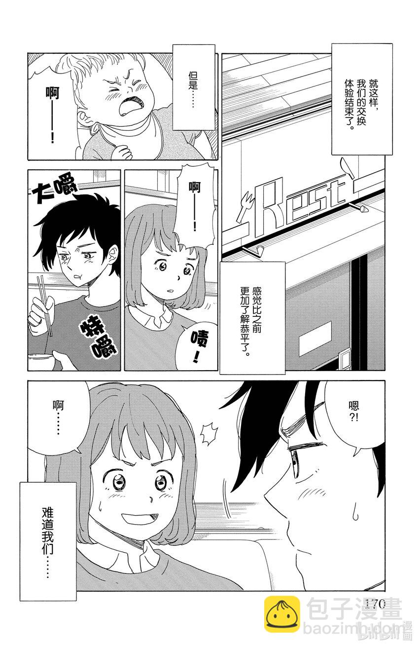 《AI电子基因》64 交换 第13页