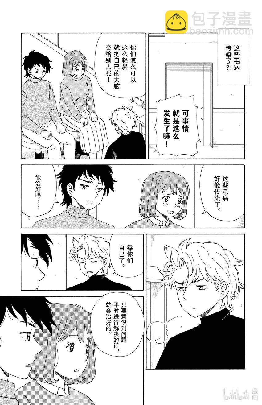 《AI电子基因》64 交换 第14页
