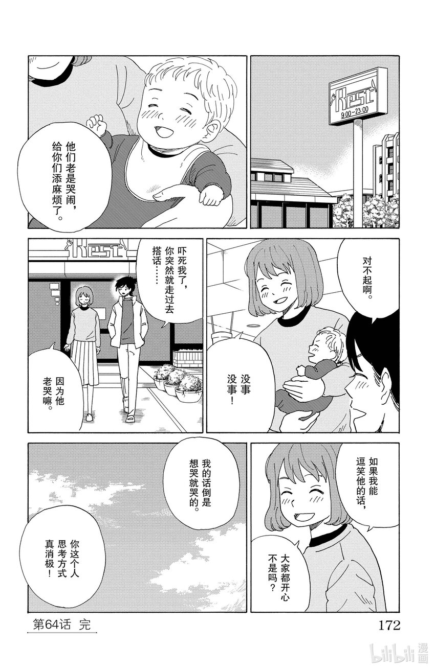 《AI电子基因》64 交换 第15页