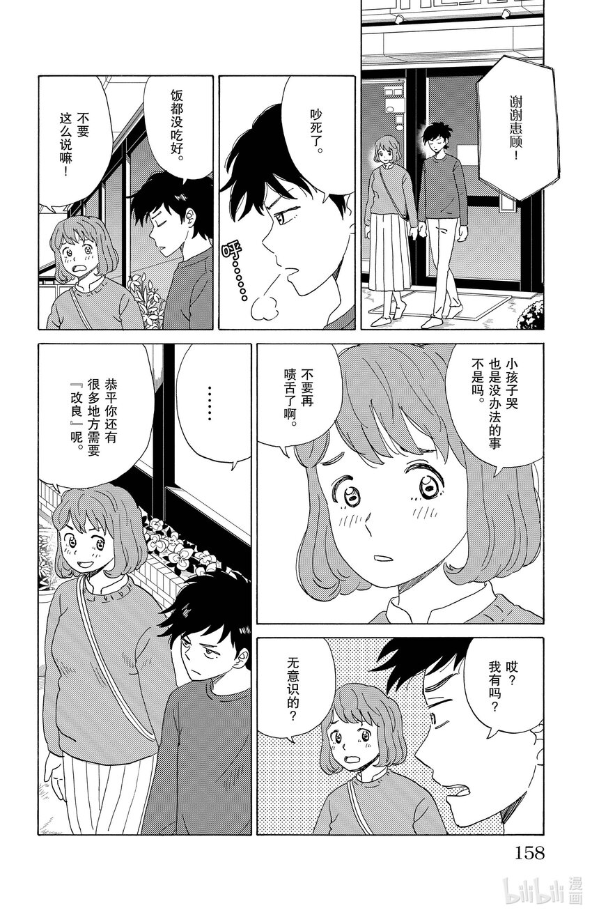 《AI电子基因》64 交换 第1页
