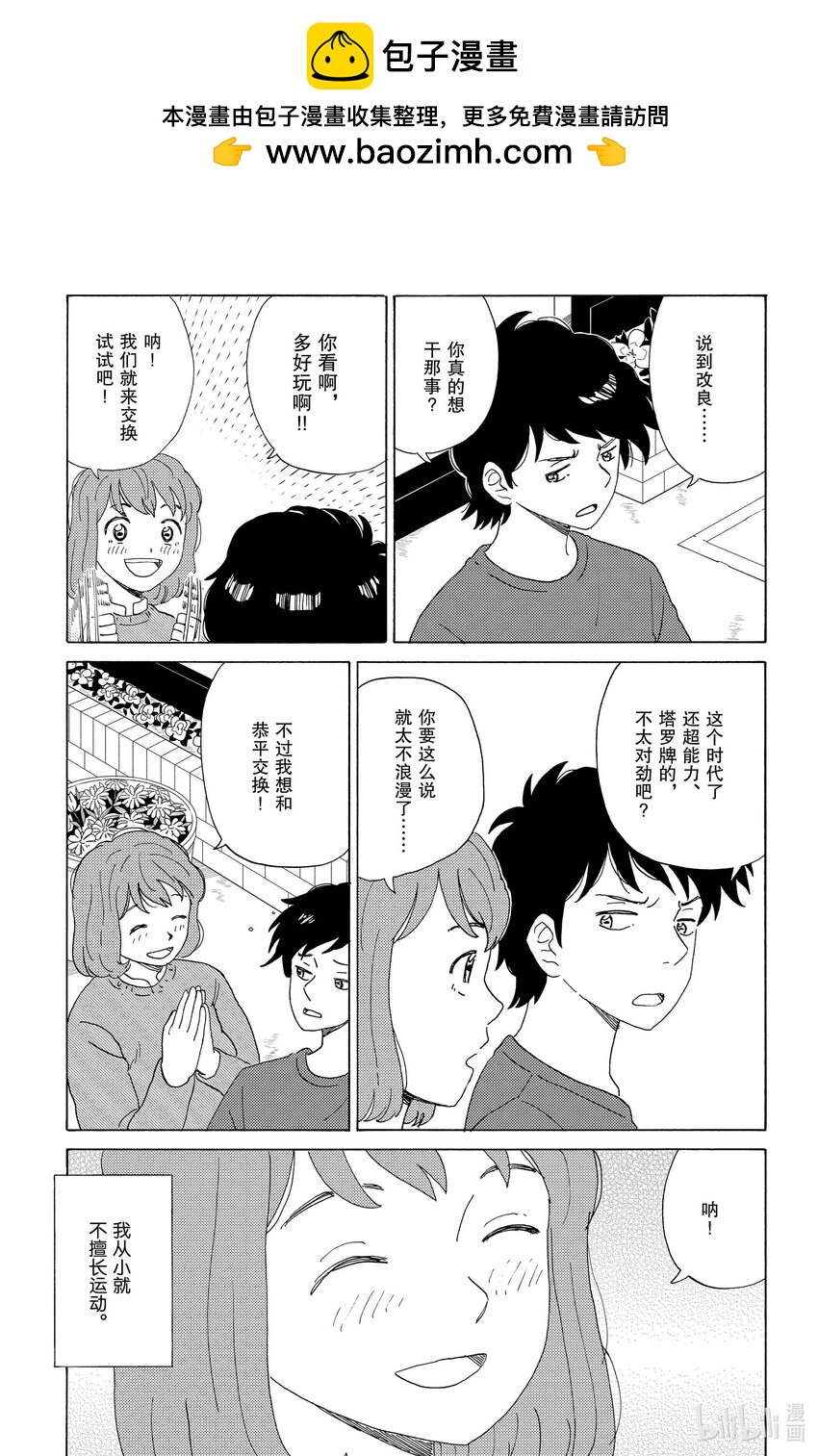 《AI电子基因》64 交换 第2页