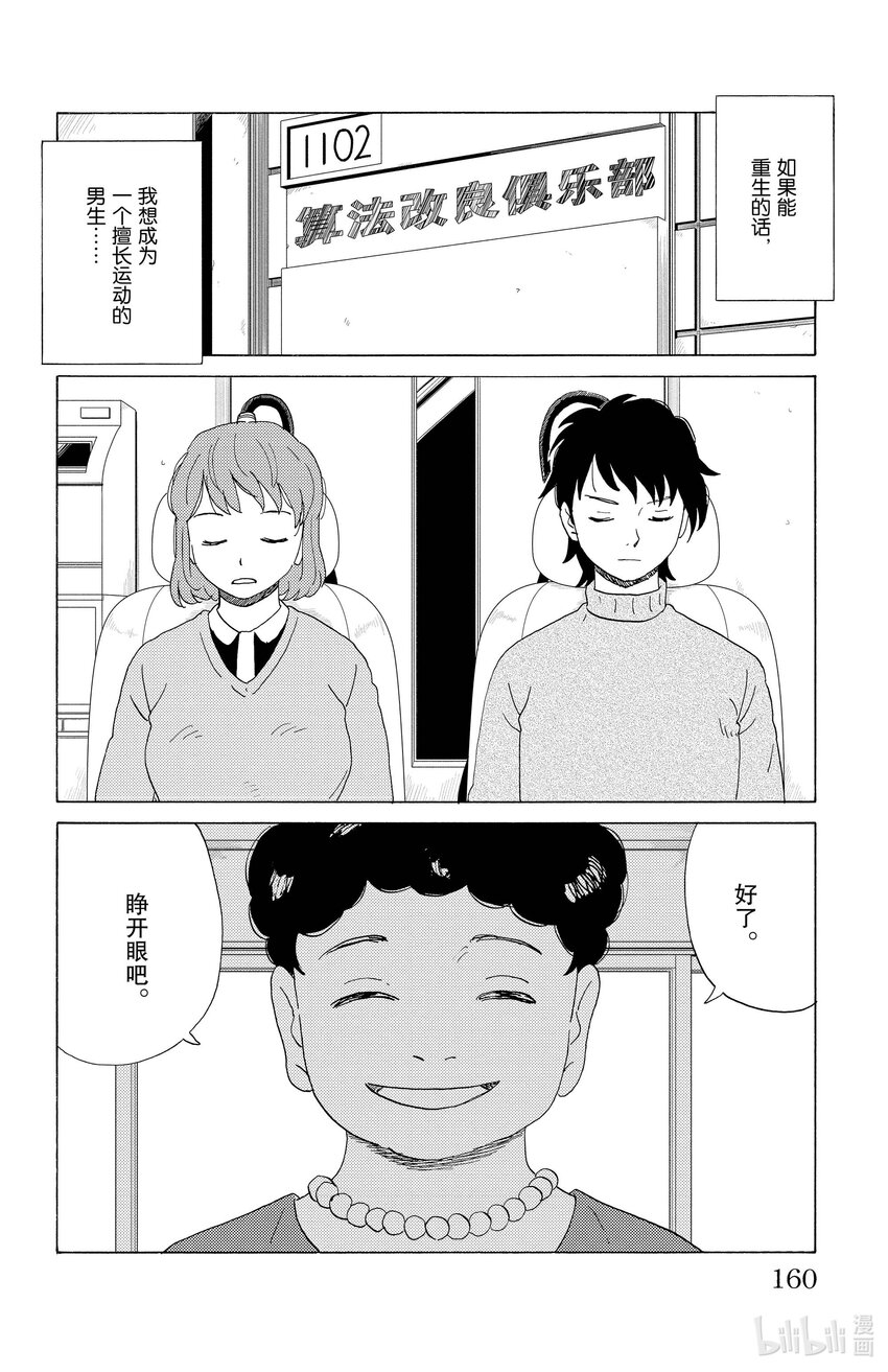 《AI电子基因》64 交换 第3页