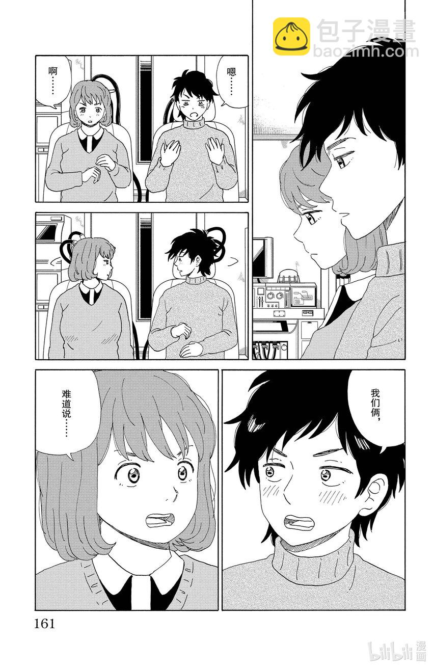 《AI电子基因》64 交换 第4页