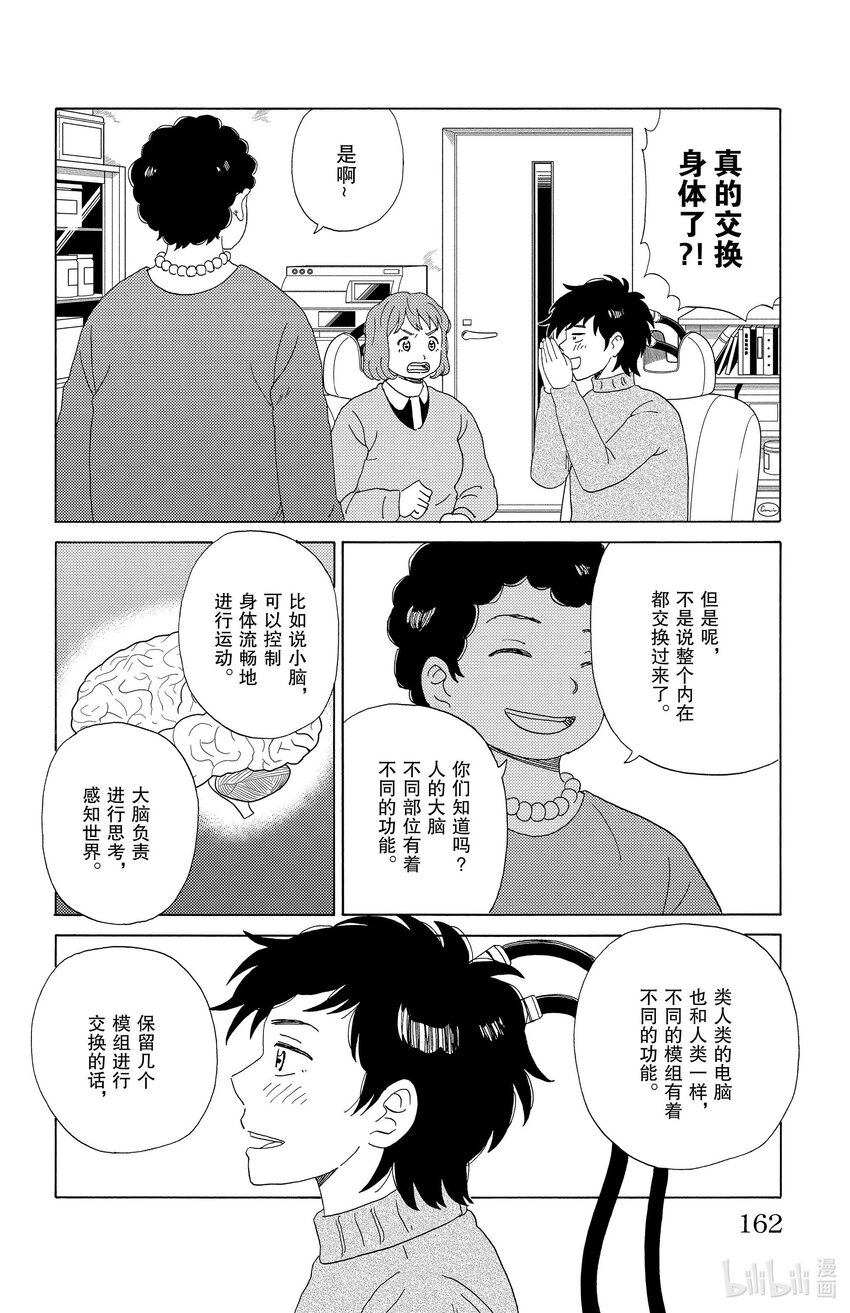 《AI电子基因》64 交换 第5页