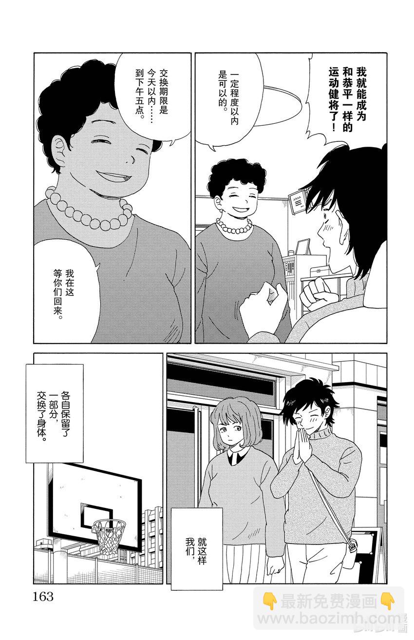 《AI电子基因》64 交换 第6页