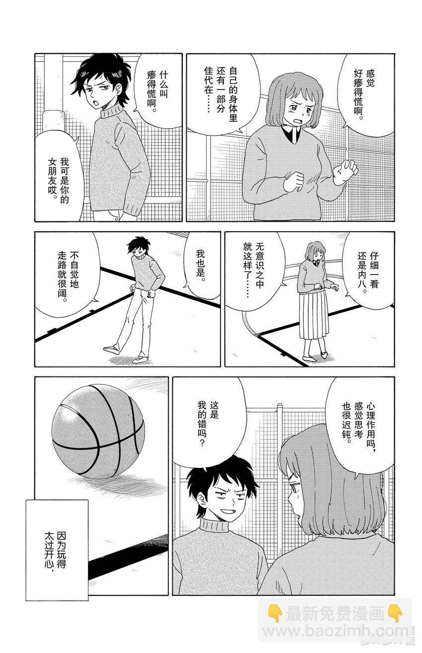 《AI电子基因》64 交换 第8页