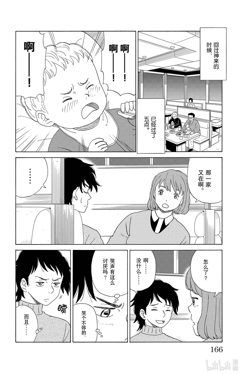 《AI电子基因》64 交换 第9页