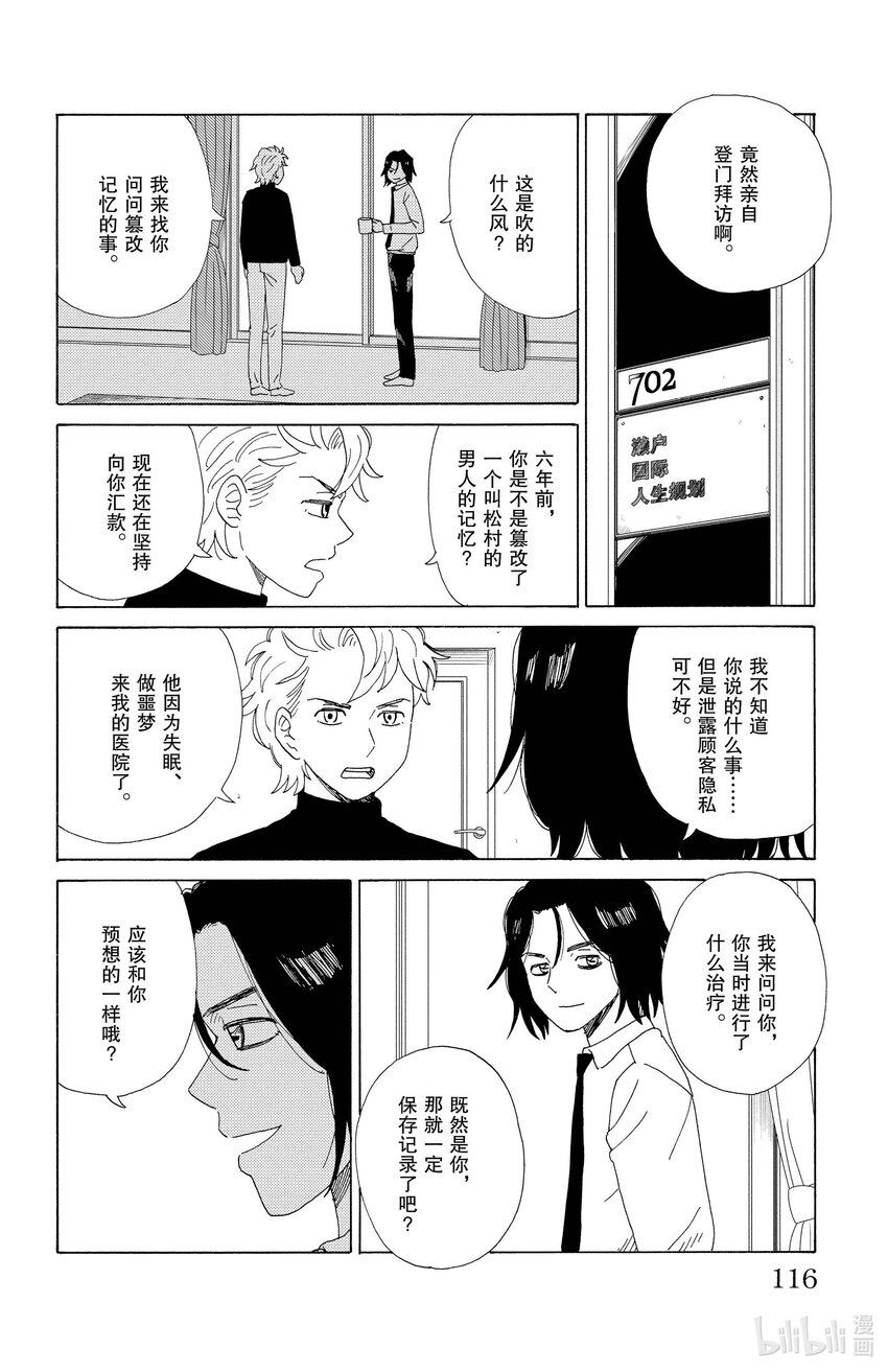 《AI电子基因》61 post-truth 第10页