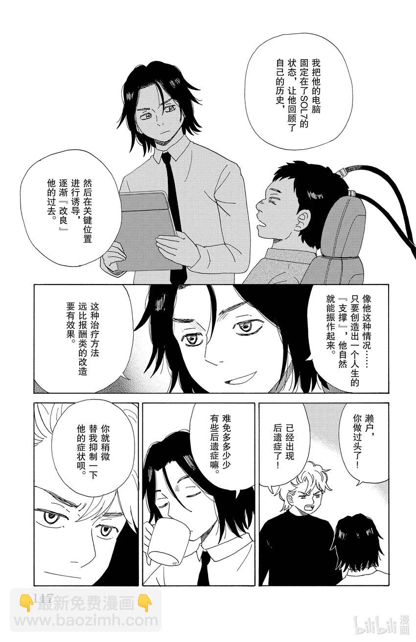 《AI电子基因》61 post-truth 第11页